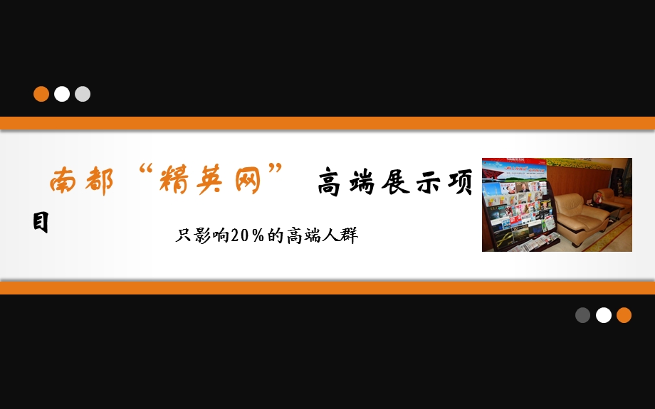 精英网招商方案.ppt_第1页