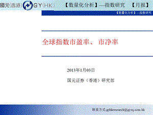 指数研究(月报)：全球指数市盈率、市净率0104.ppt