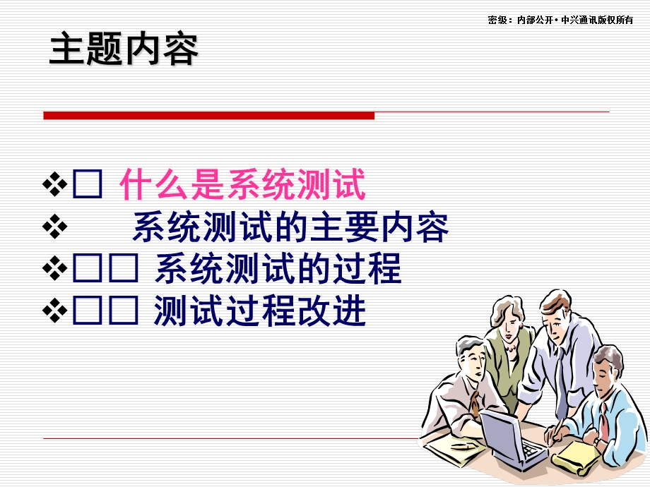 软件测试,必学材料,中兴内部培训材料.ppt_第2页