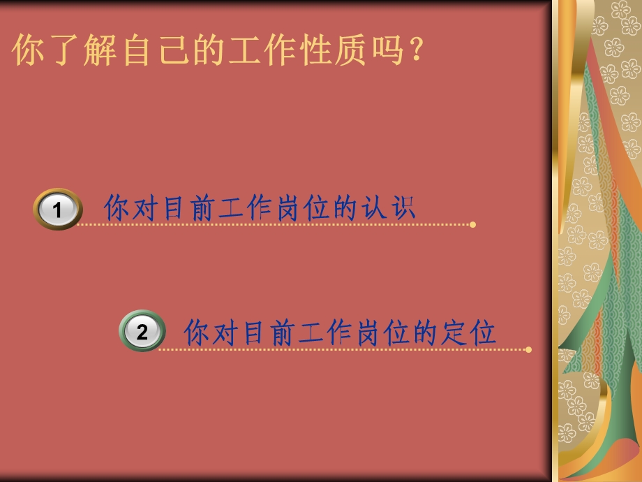 职业前台培训课程.ppt_第2页