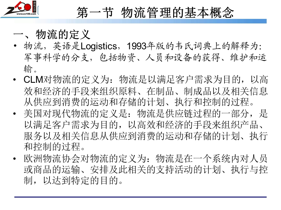 高效仓储管理与配送运作实务培训.ppt_第3页