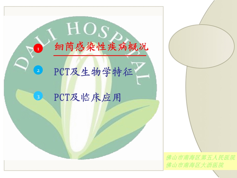 降钙素原(PCT)及临床应用.ppt_第2页