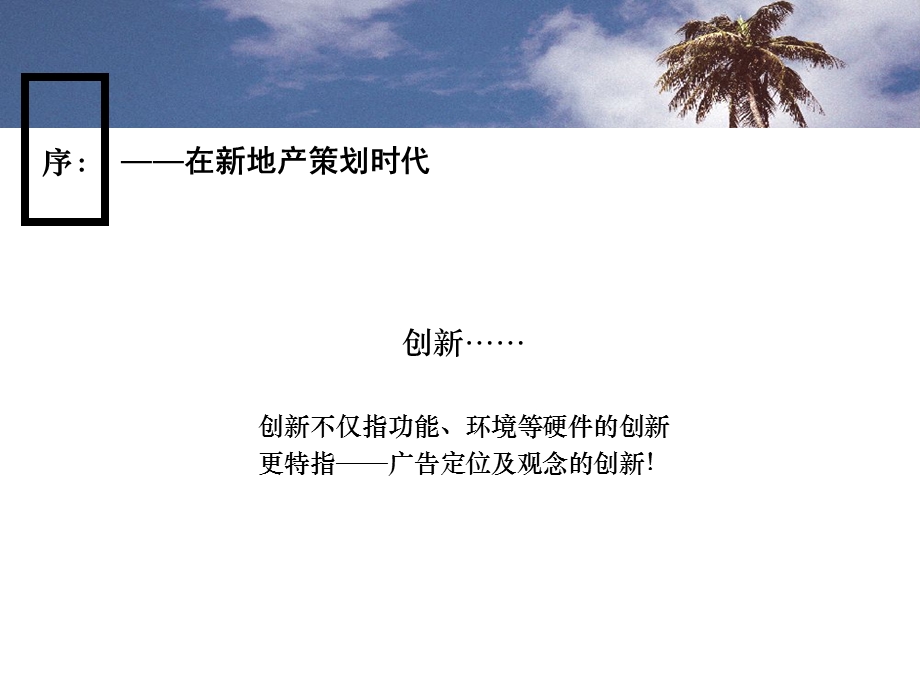 【商业地产】哈尔滨美德地产金色江湾品牌定位推广提案60PPT.ppt_第2页