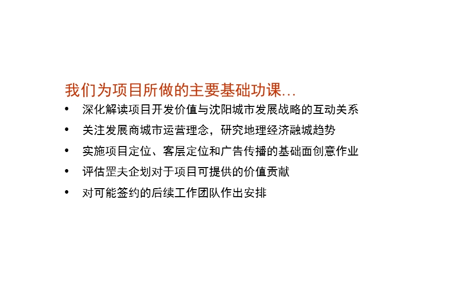 沈阳澳源沙岭漫步新加坡项目营销推广策略方案137PPT.ppt_第2页