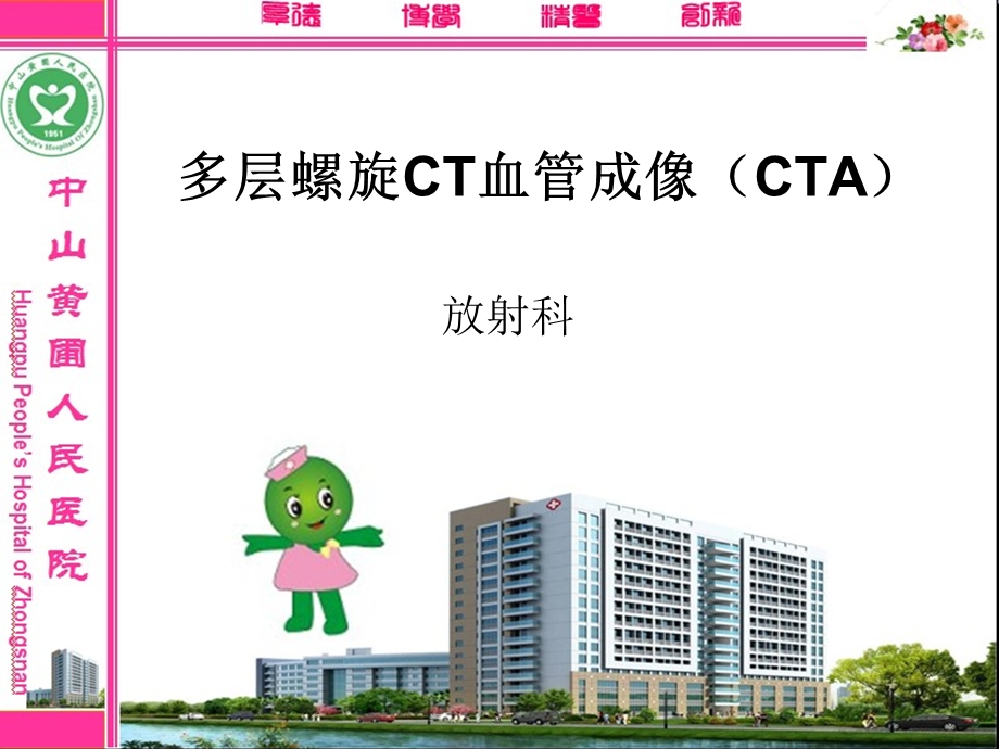 新 多层螺旋CT血管成像(CTA).ppt_第1页