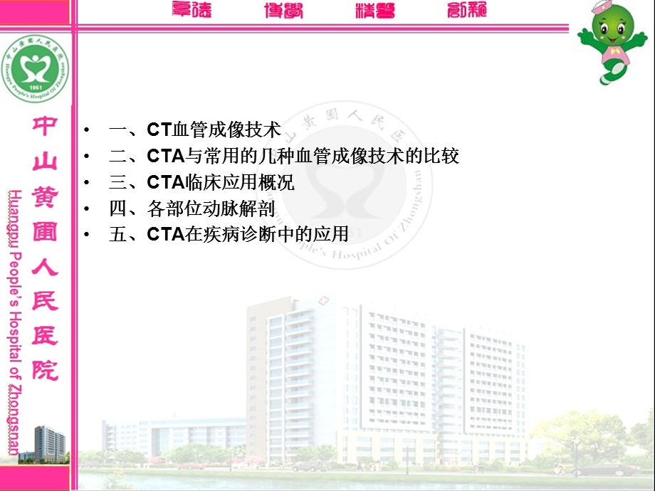 新 多层螺旋CT血管成像(CTA).ppt_第2页