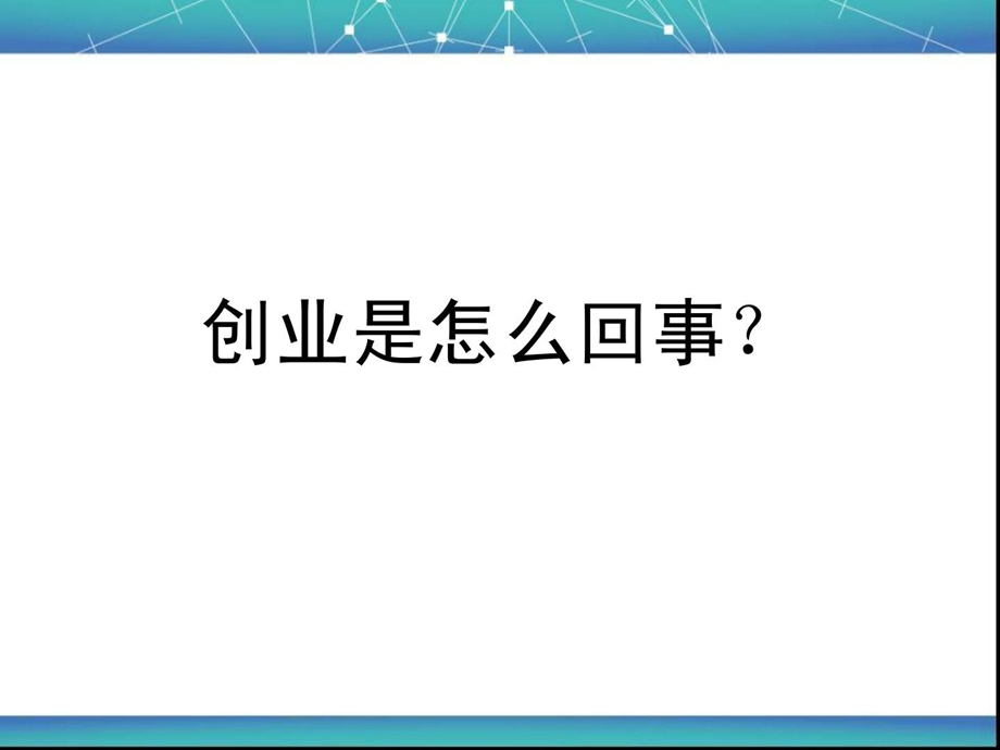 创业36条军规1461549293[精华].ppt_第2页