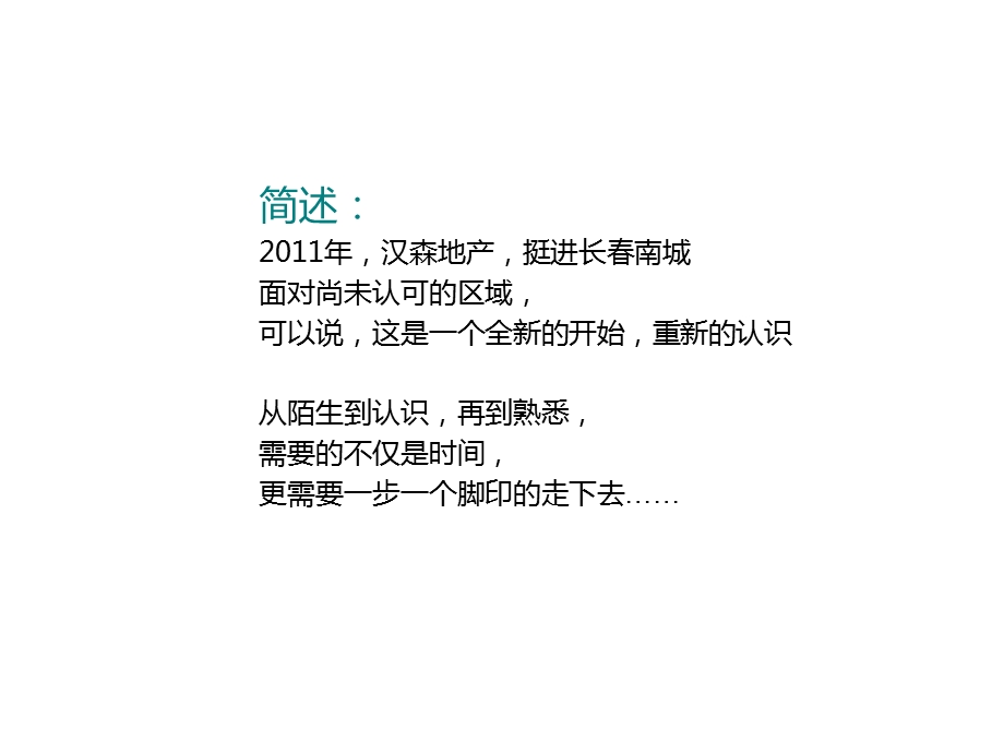 房地产营销策略提报文件.ppt_第3页