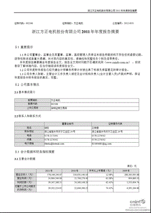 方正电机：报告摘要.ppt