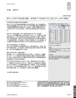 中国房地产：海外上市房产股选股调整；绿城房产龙湖地产进入强力买入名单(摘要)1023.ppt