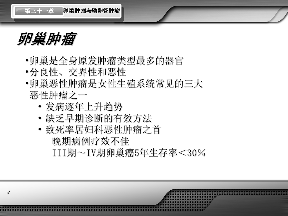 卵巢肿瘤1.ppt_第3页