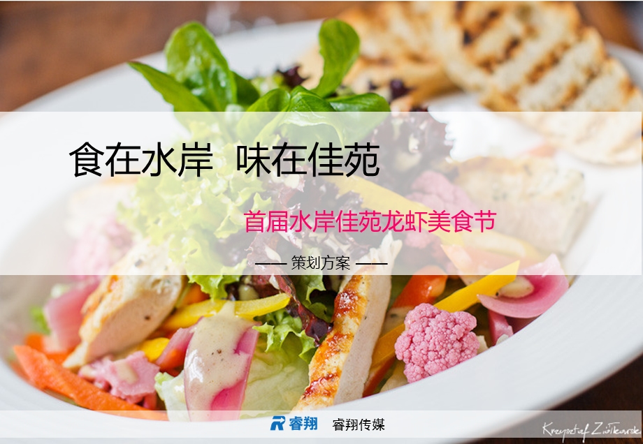 龙虾美食节策划方案.ppt_第1页