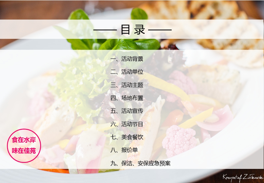 龙虾美食节策划方案.ppt_第3页