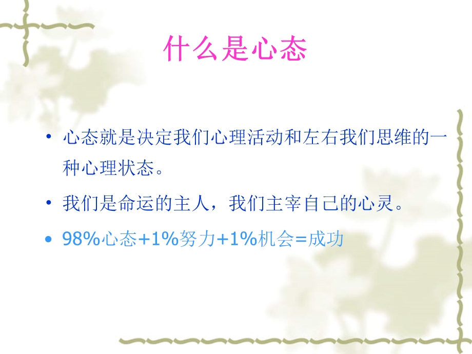 打造员工的阳光心态.ppt_第3页