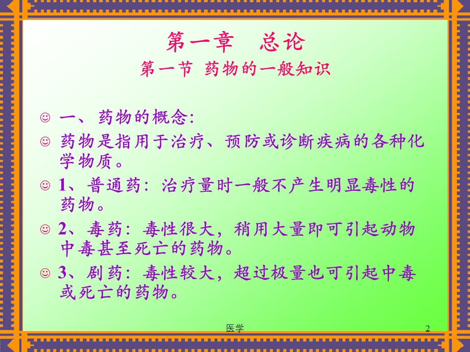 动物药理学.ppt_第2页