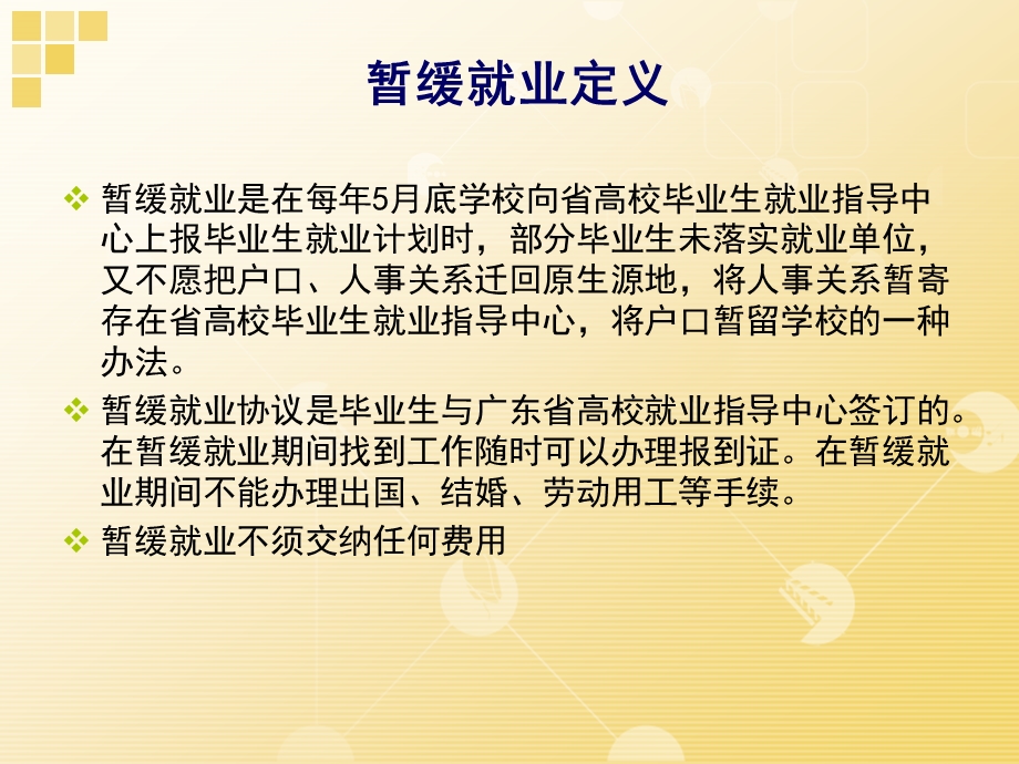 毕业生派遣与人事代理政策解读.ppt_第2页