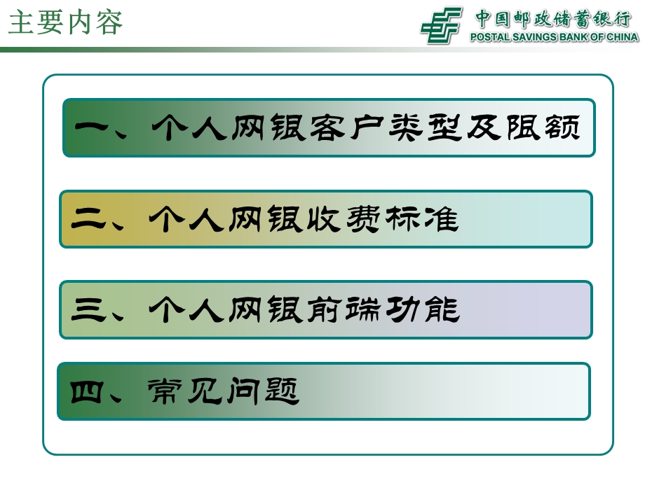 个人网银业务功能培训.ppt_第2页