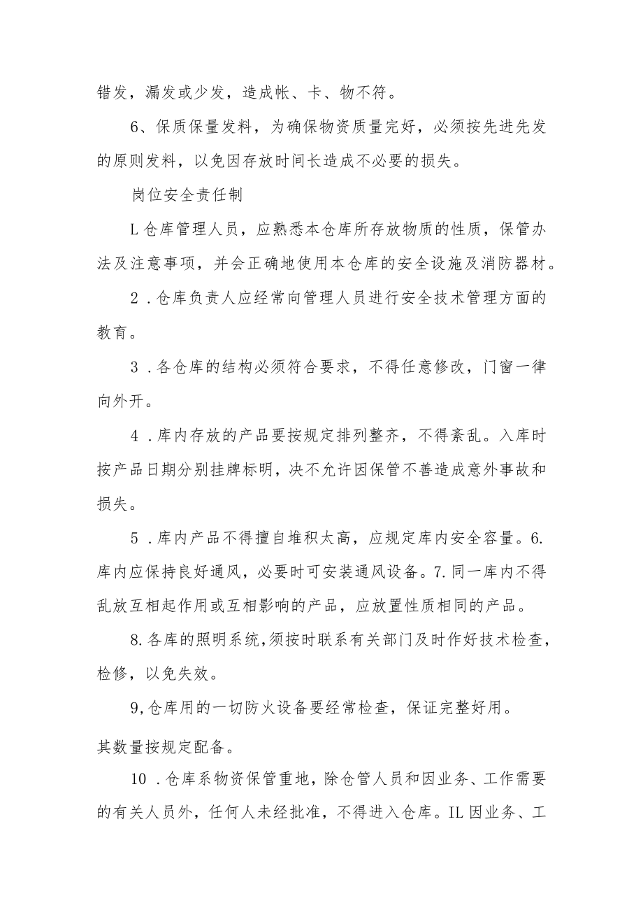 应急物资仓库管理制度范文.docx_第3页