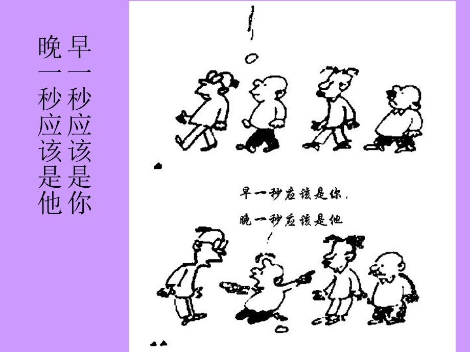 安全知识教育漫画1.ppt_第2页