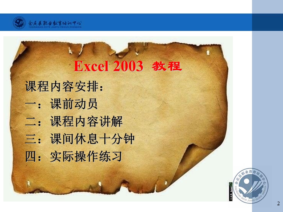 excel2003教程完美教程.ppt_第2页