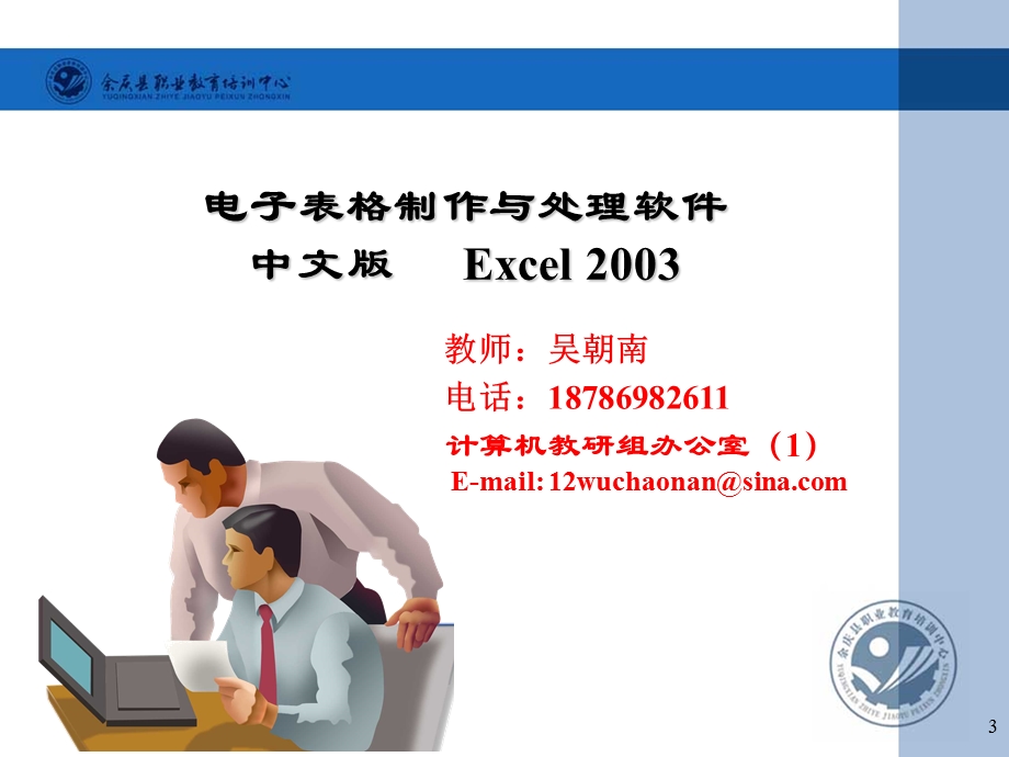 excel2003教程完美教程.ppt_第3页