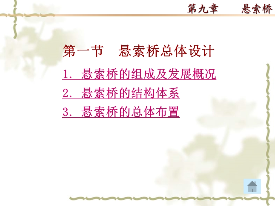 【精品课件】悬索桥.ppt_第2页