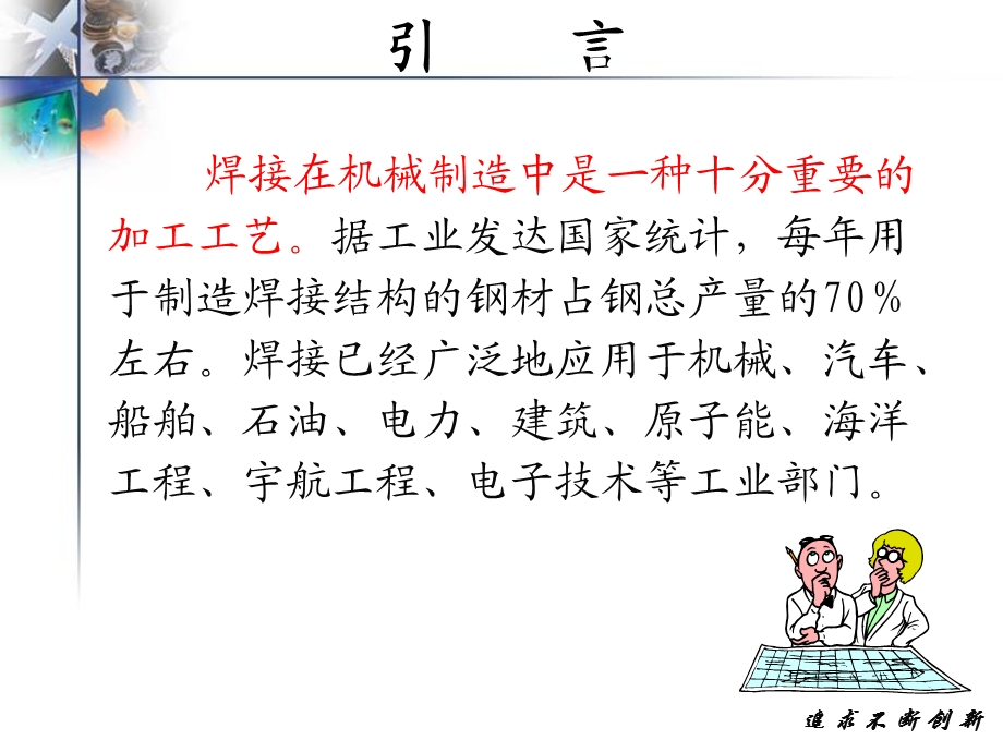 焊装工艺及管理特征教学课件PPT.ppt_第2页