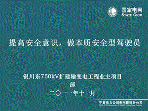 驾驶员安全培训.ppt.ppt