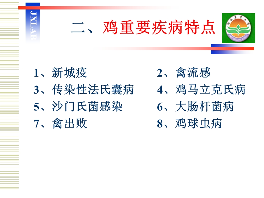 主要禽病的流行特点与防控对策.ppt_第3页