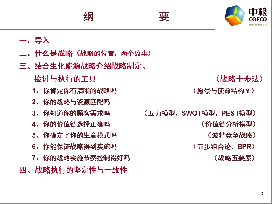 中粮集团生化能源发展战略.ppt_第2页