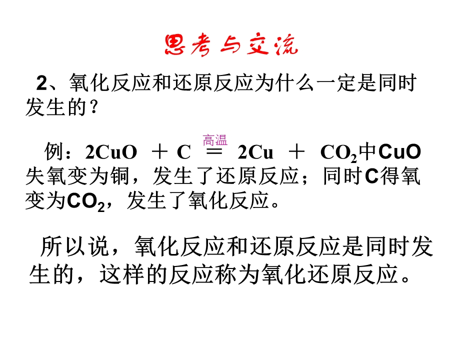 氧化还原反应.ppt_第3页