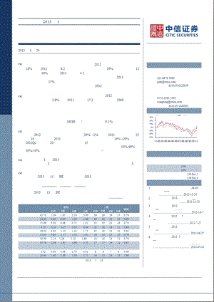 纺织服饰行业1月跟踪报告：整体平淡局部亮点0125.ppt