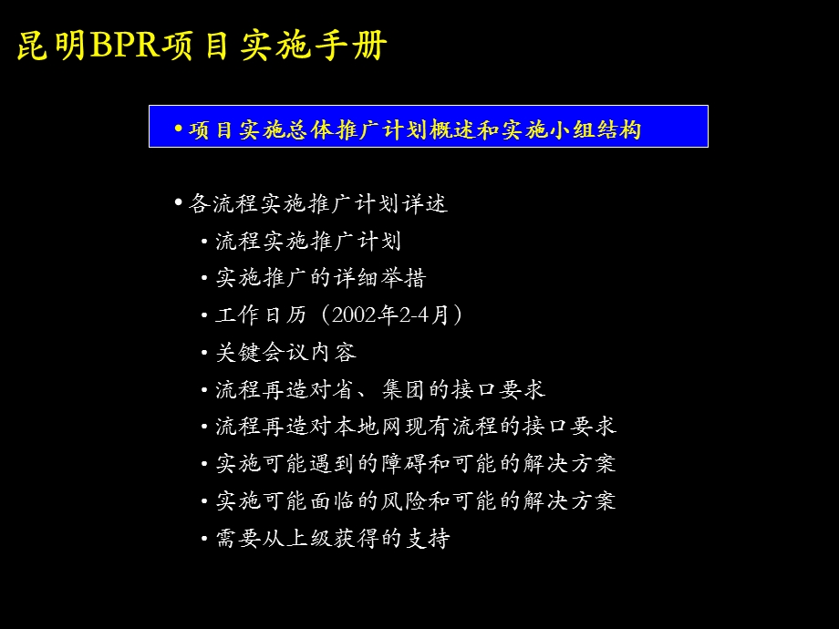 各流程实施方案(定稿版)（推荐PPT222） .ppt_第2页