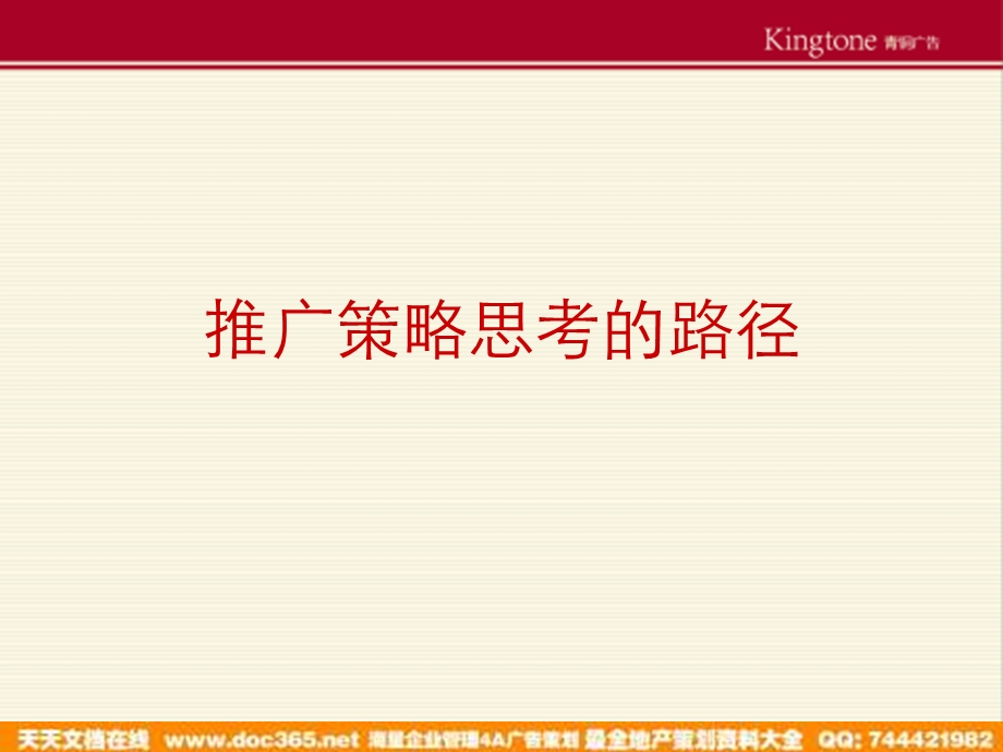 浙江杭州大都会周庄旅游项目定位及广告推广提案196页.ppt_第3页