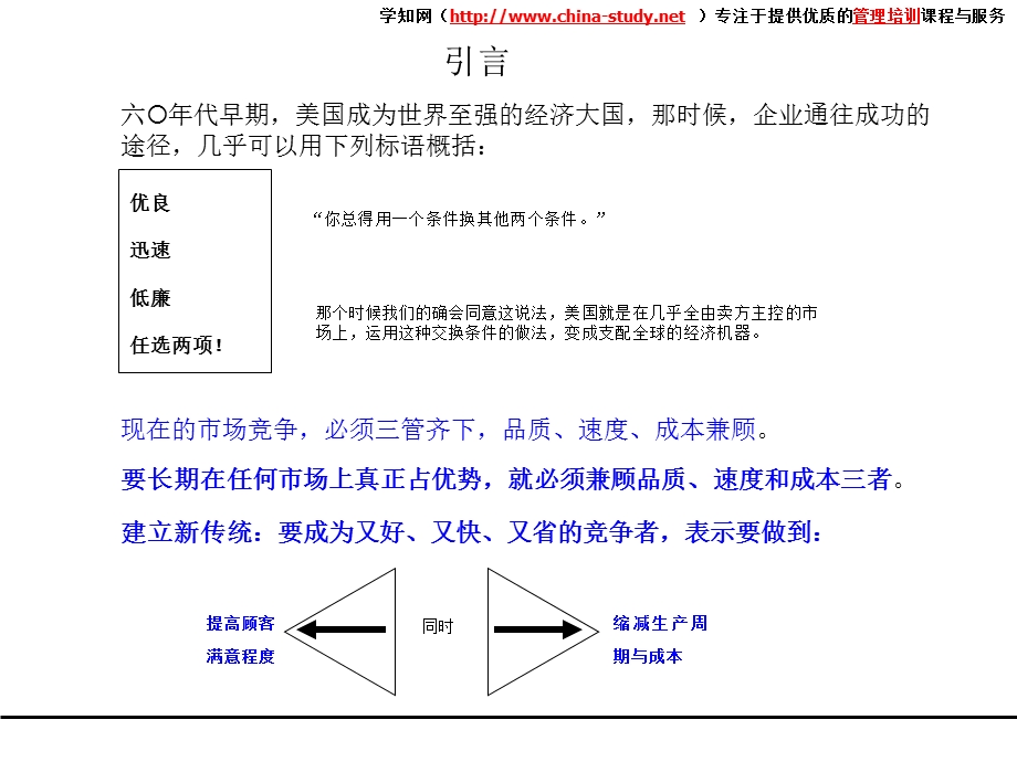 物流管理体系介绍.ppt_第2页