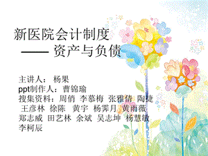 医院会计制度资产与负债教学PPT.ppt