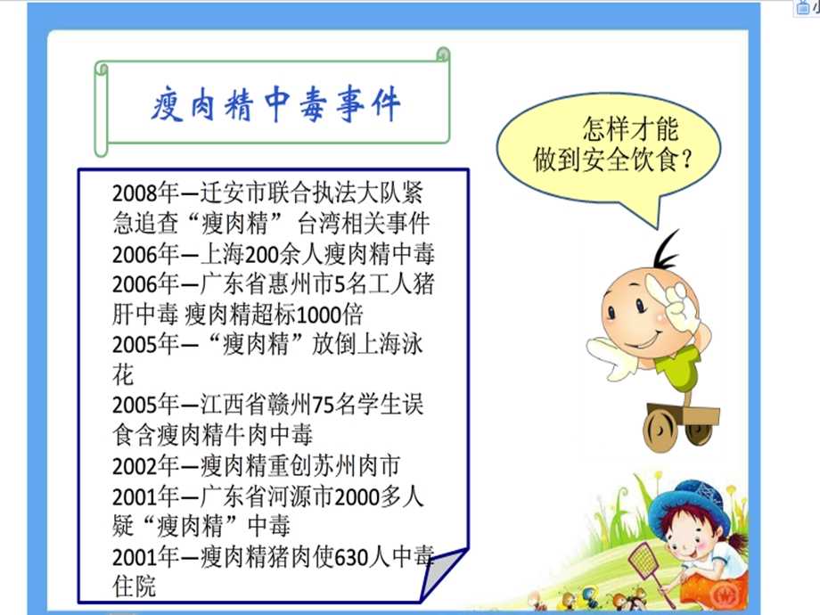 六级上册科学 第二单元3饮食与健康.ppt_第3页