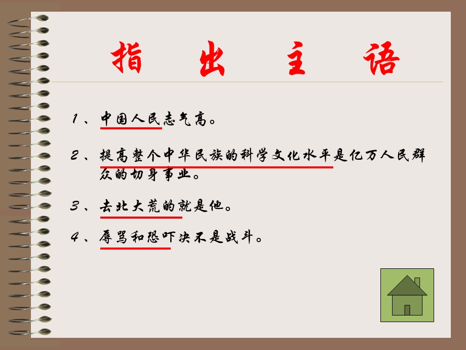 句子成分.ppt_第3页