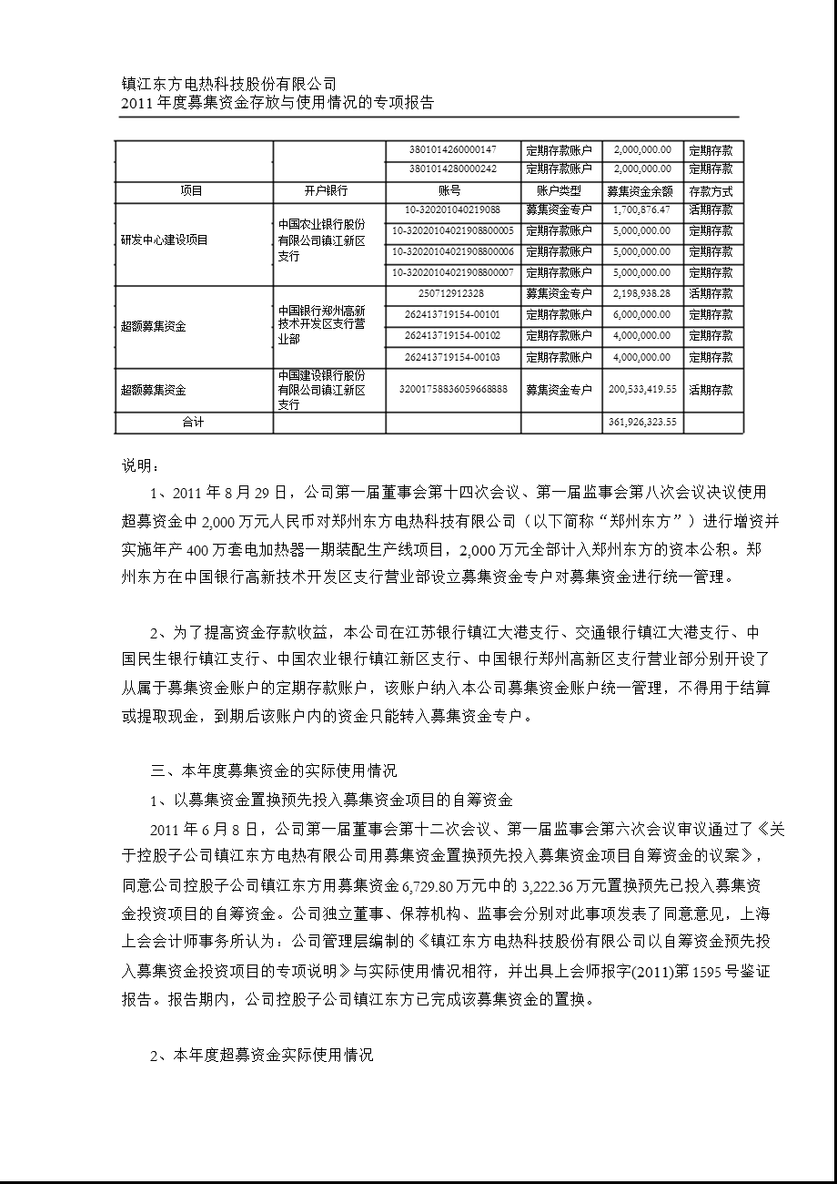 东方电热：关于募集资金存放与使用情况的专项报告.ppt_第3页