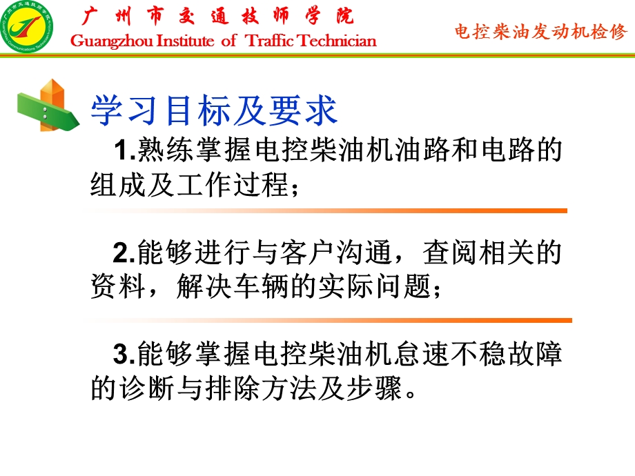 4.4电控柴油机怠速不稳故障的诊断与排除.ppt_第2页