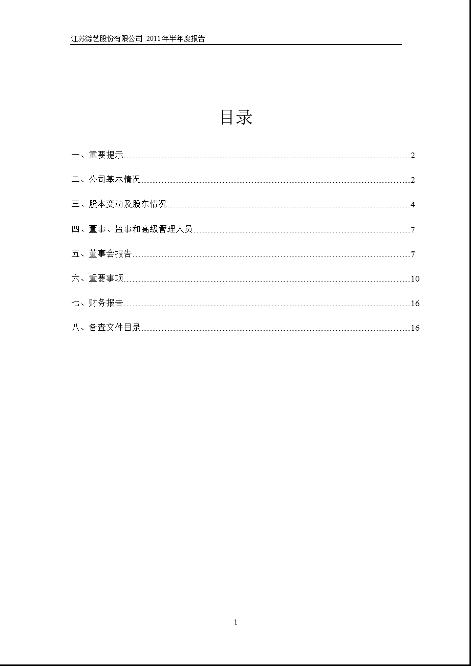 600770综艺股份半报.ppt_第2页