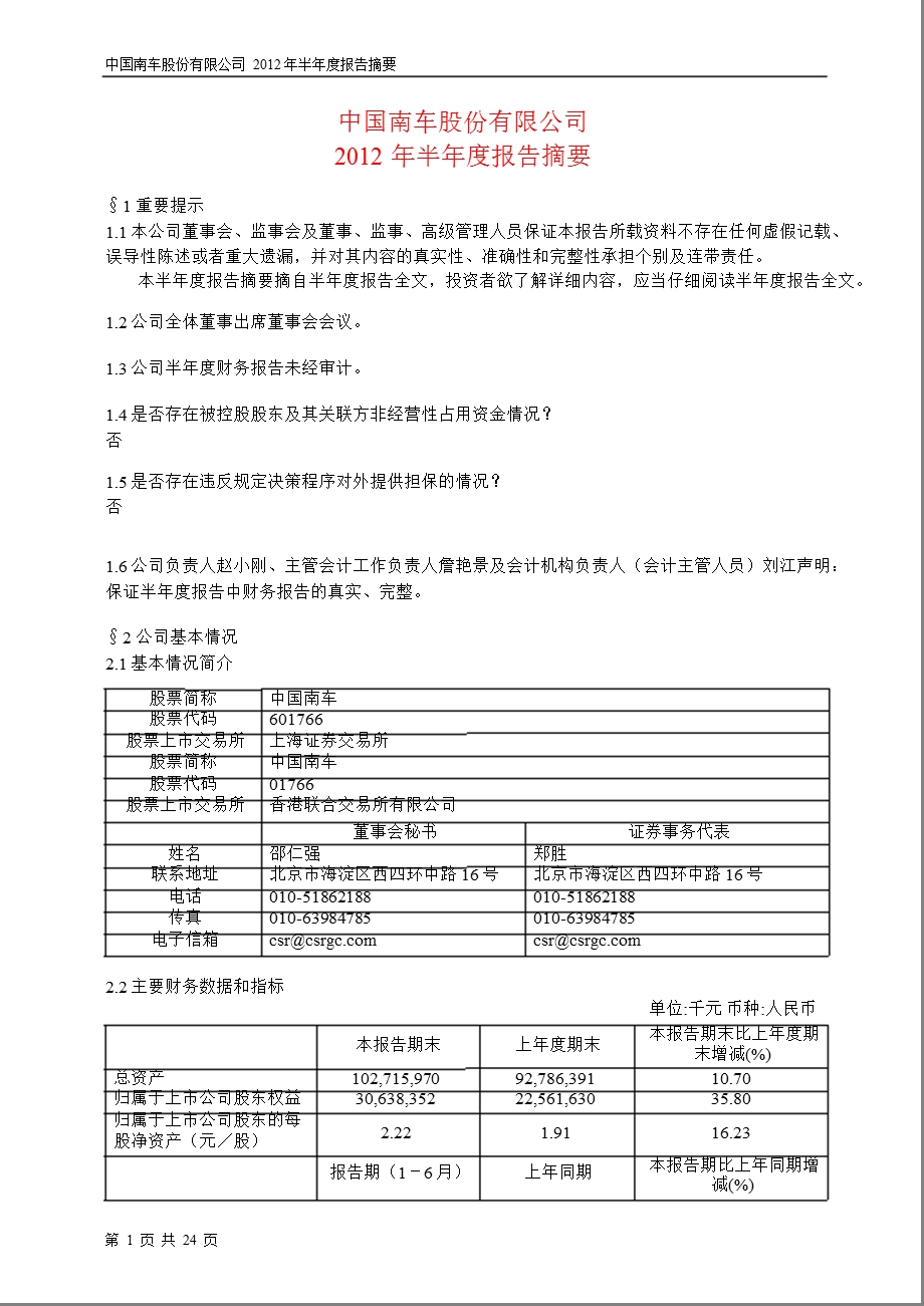 601766 中国南车半报摘要.ppt_第1页