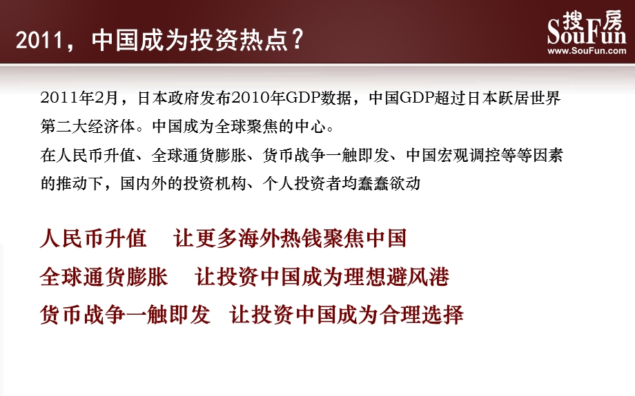 鸿信云深处顶级别墅全国网络营销推广方案.ppt_第2页