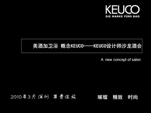 KEUCO设计师沙龙执行版.ppt