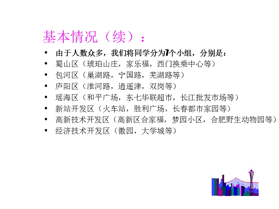 企业品牌调查分析.ppt_第3页