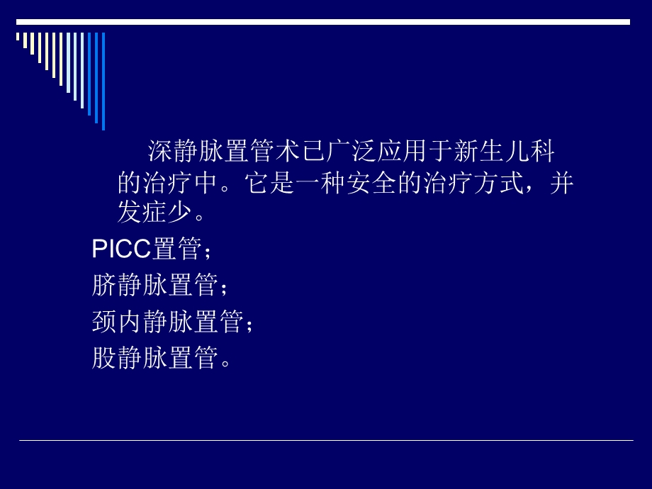 脐静脉置管术（葛午平） .ppt_第2页