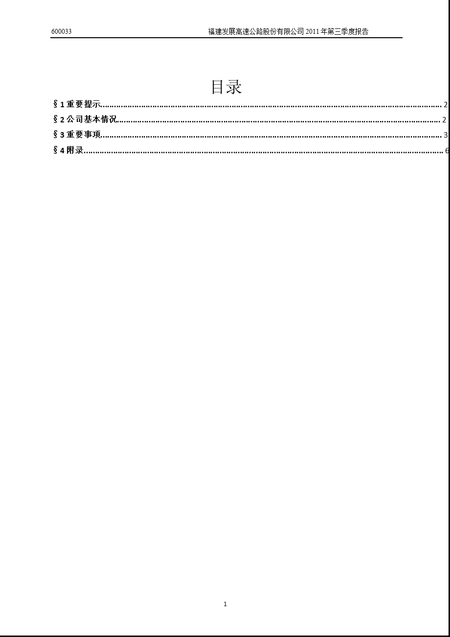 600033福建高速第三季度季报.ppt_第2页