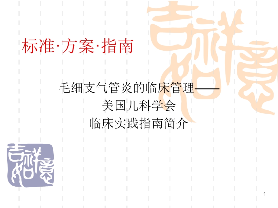 毛支气管PPT幻灯片.ppt_第1页