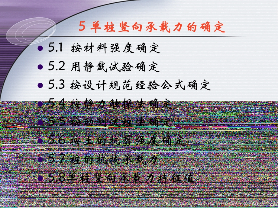 第3章 桩基础.ppt_第2页