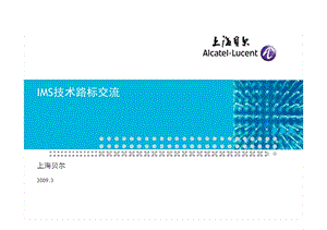 IMS技术路标交流.ppt